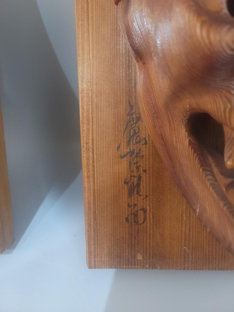 千寿屋久杉　魔除け般若面 少女面 神楽面 谷情雲作 二件まとめて 希少