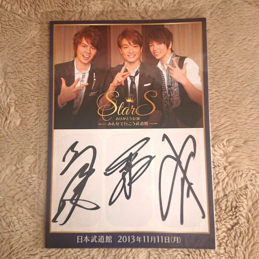 StarS（井上芳雄、浦井健治、山崎育三郎）直筆サイン - メルカリ