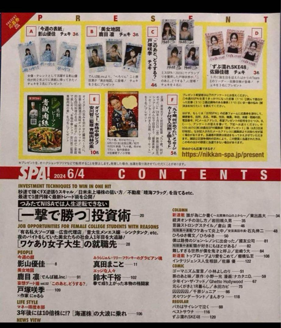 【直筆】戸塚咲希 サイン入チェキ SPA R6年 6/4 号【当選品】