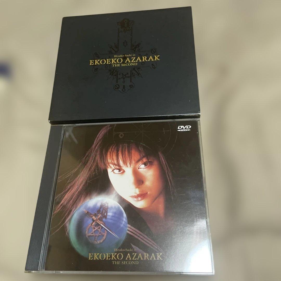 エコエコアザラク dvdセカンド Amazon.co.jp: エコエコアザラク THE SECOND DVD : 佐伯日菜子, 今村