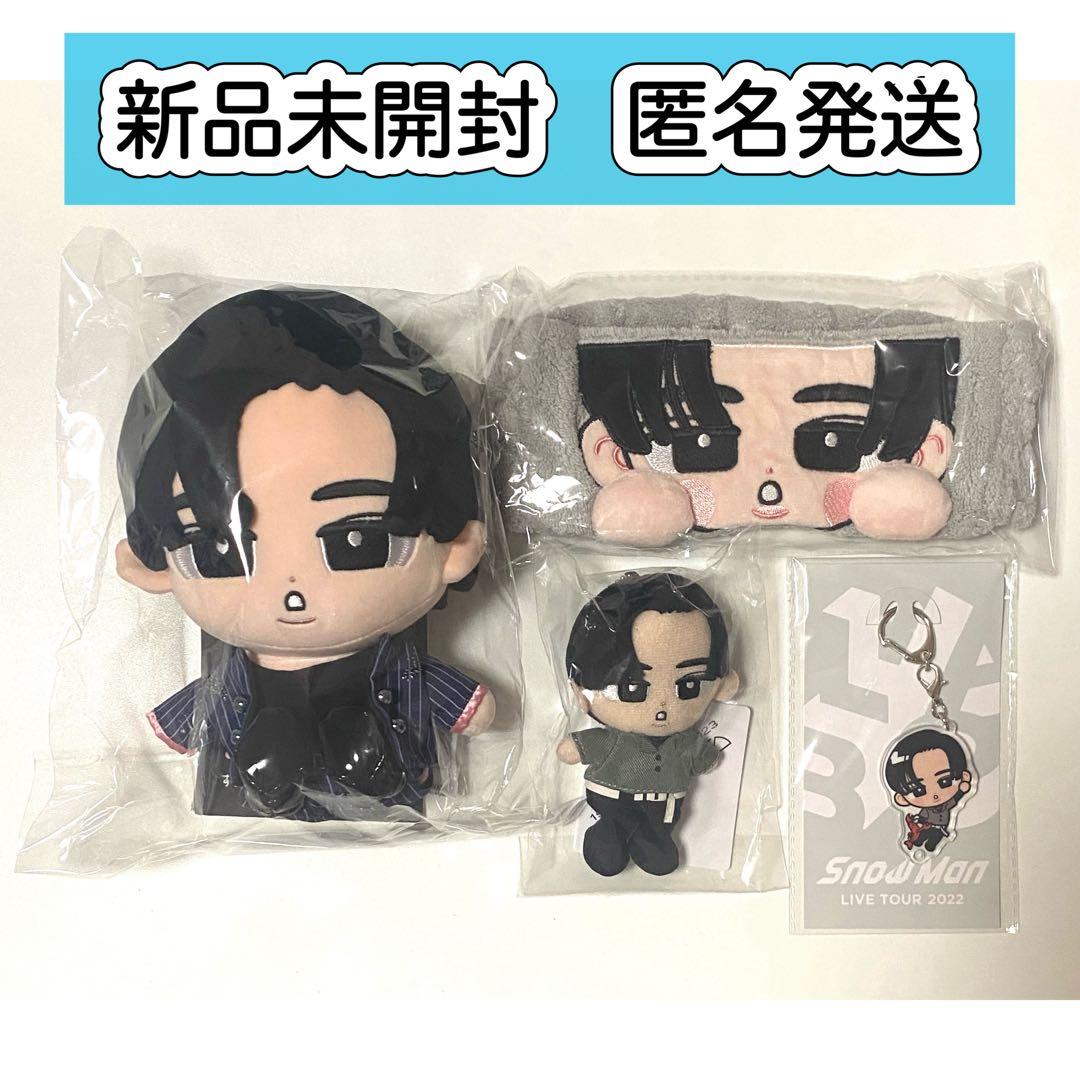 目黒蓮 SnowMan すのチル グッズ ぬいぐるみ ヘアバンド キーホルダー