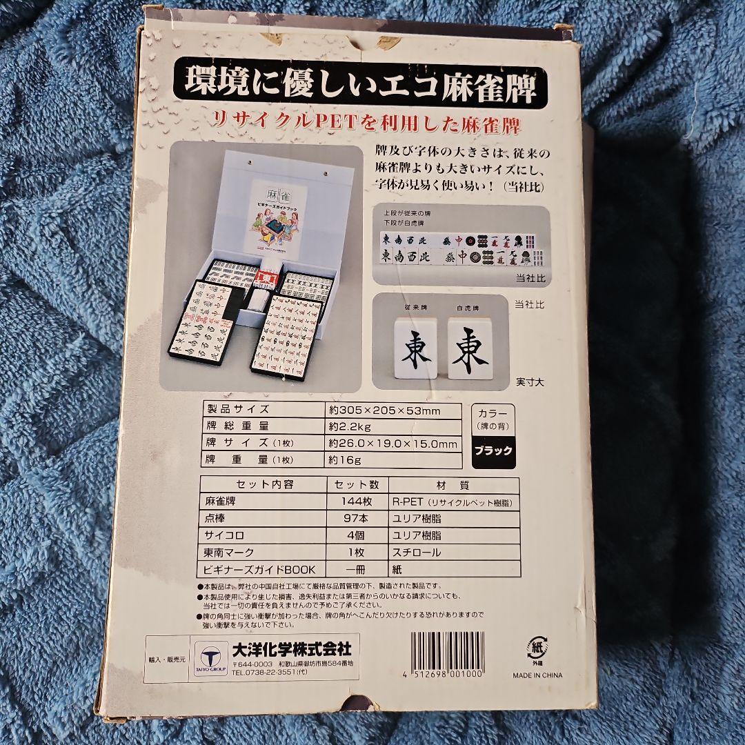 麻雀牌 大洋化学 白虎牌 背黒 ブラック - メルカリ