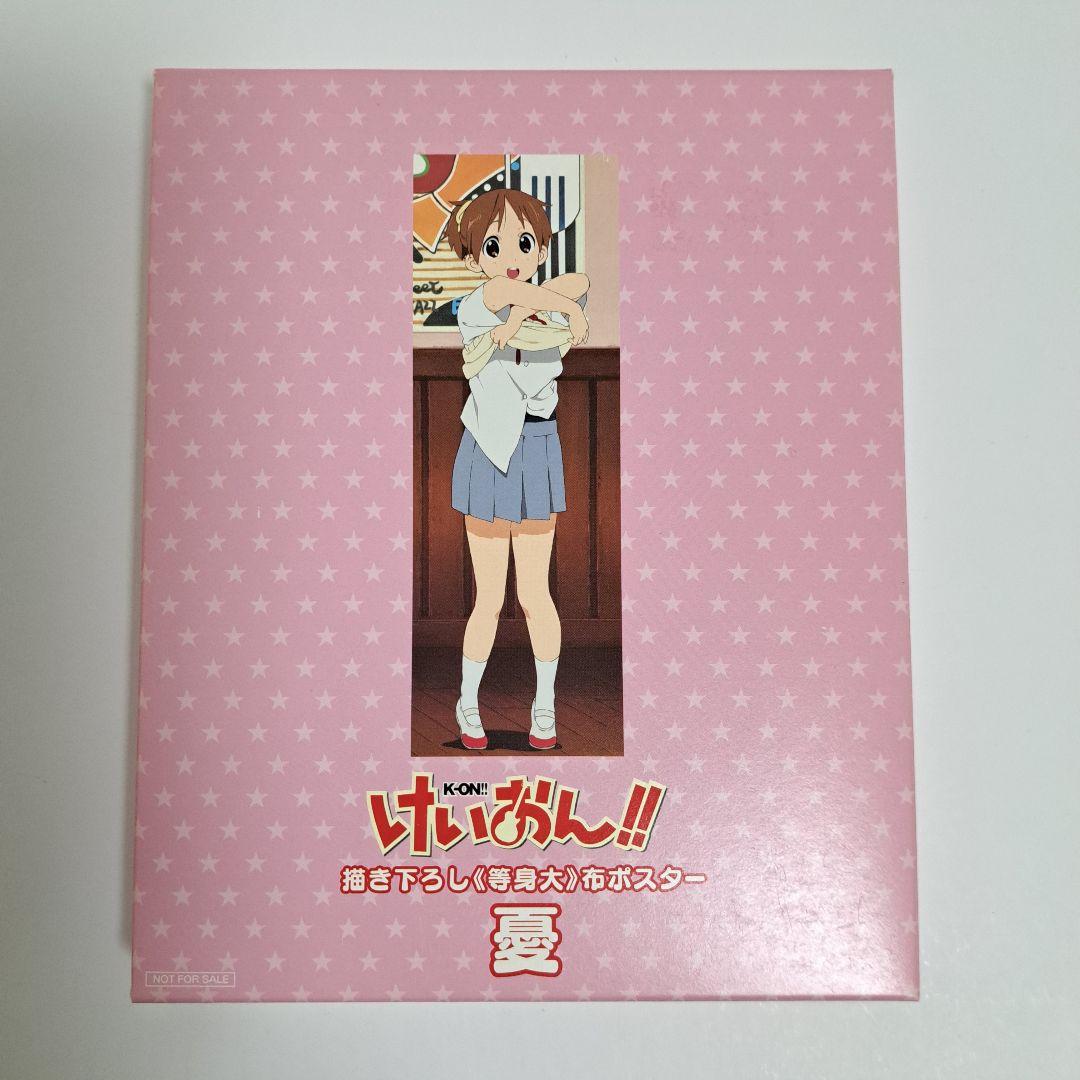 けいおん!! BD初回特典 描き下ろし等身大布ポスター 送料込み - メルカリ