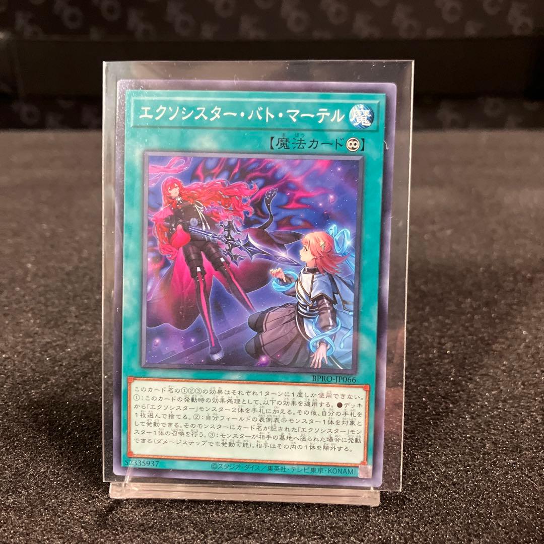 エクソシスターバトマーテル【N】A050-526 - メルカリ