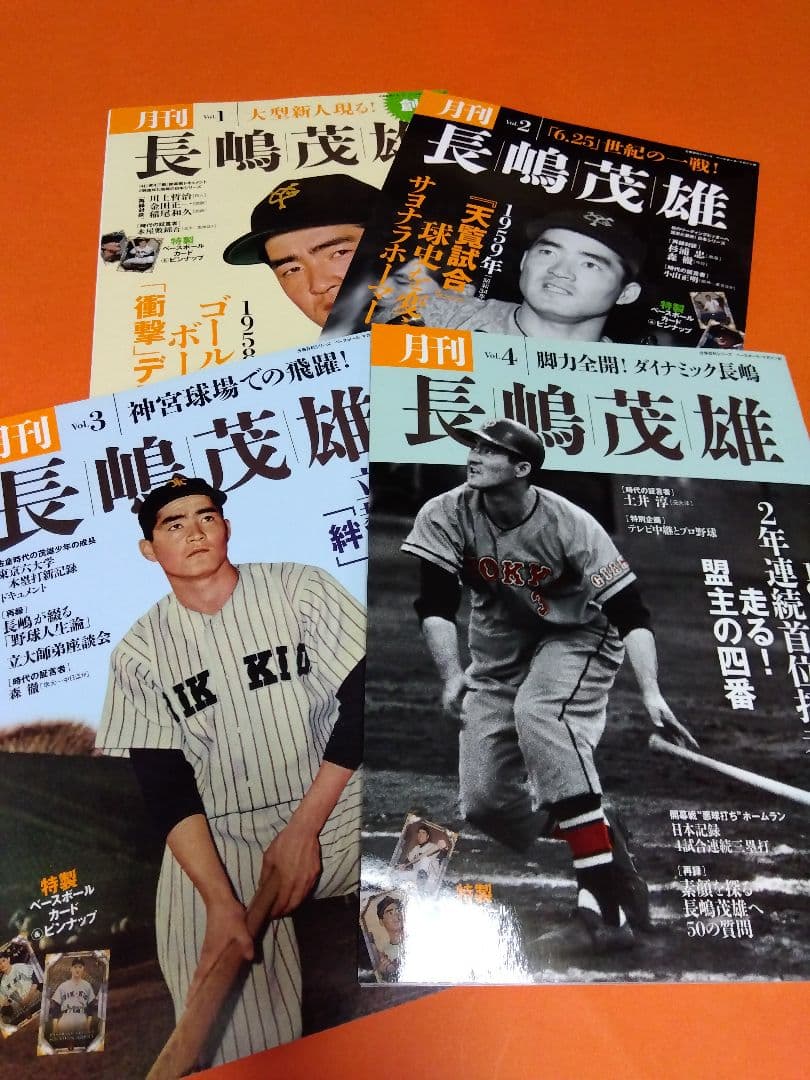 整理番号002）長嶋茂雄 月刊長嶋茂雄 ミスター ジャイアンツ 背番号3
