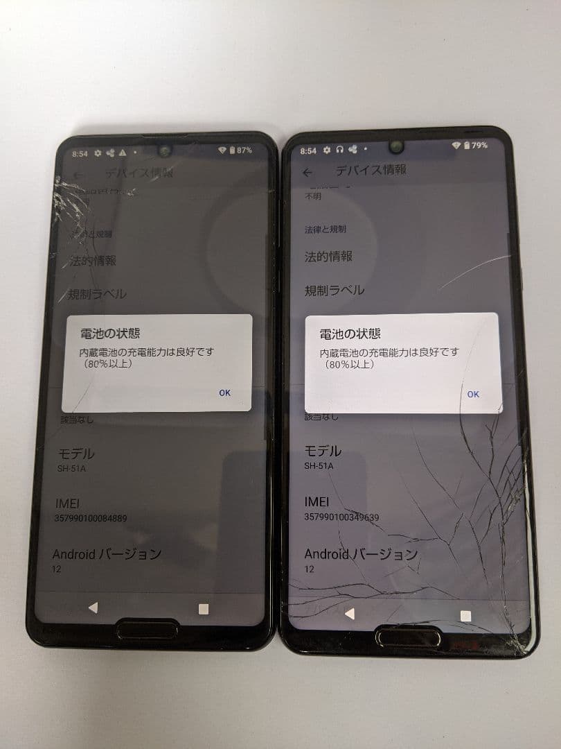 AQUOS R5G SH-51A android12 Simトレイなし2台 AQUOS R5G SH-51A