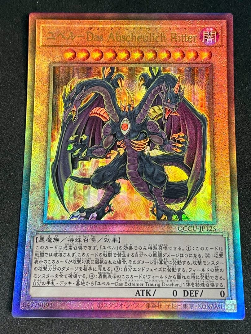 遊戯王 ユベル-Das Abscheulich Ritter レリーフ - メルカリ