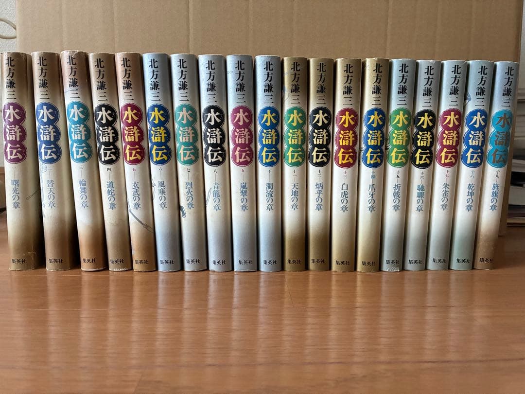 ハードカバー】北方謙三 水滸伝 全19巻セット - メルカリ