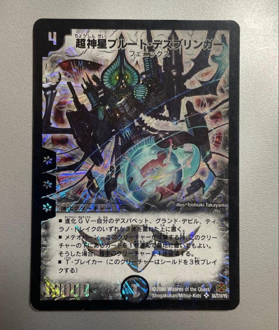 旧デュエルマスターズ13枚まとめ売り ファイル付き - メルカリ