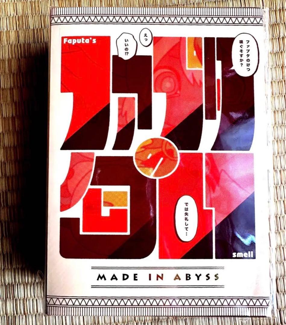 ファプタの匂い オードトワレ 香水メイドインアビス 烈日の黄金郷