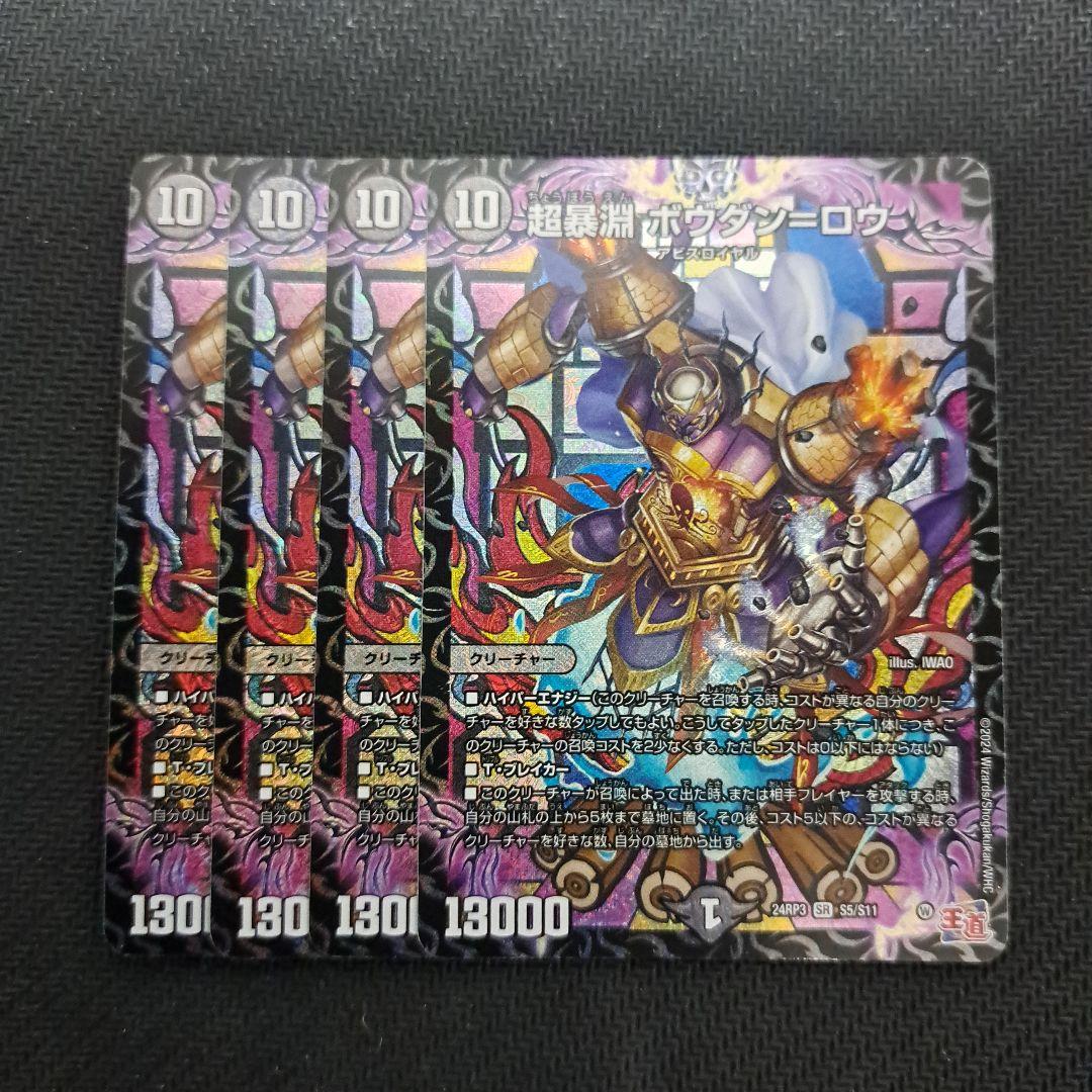 超暴淵ボウダン=ロウ - メルカリ