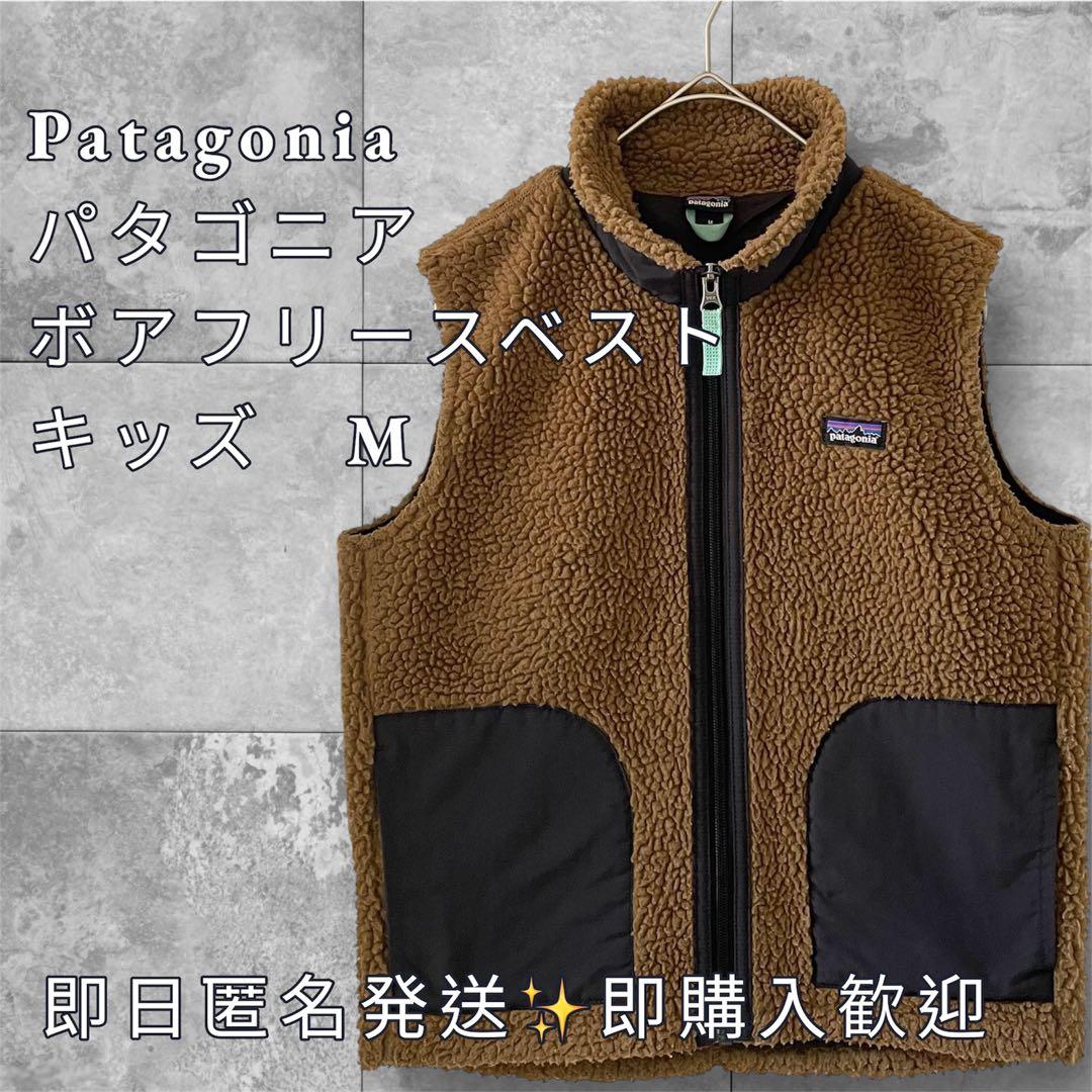 Patagonia】キッズM ボアフリースベスト ブラウン アウトドア - メルカリ