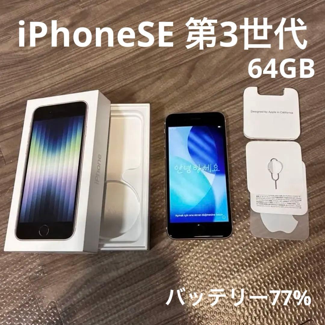 Apple iPhone SE (第3世代) ホワイト 本体 64GB iPhone SE (第3世代)｜価格比較・SIMフリー・最新情報 - 価格.com