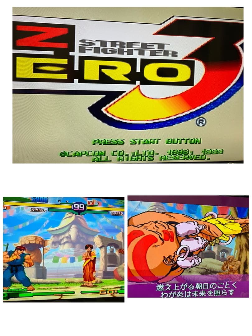 ストリートファイターZERO3/ヴァンパイアセイヴァー/餓狼伝説 ソフト未