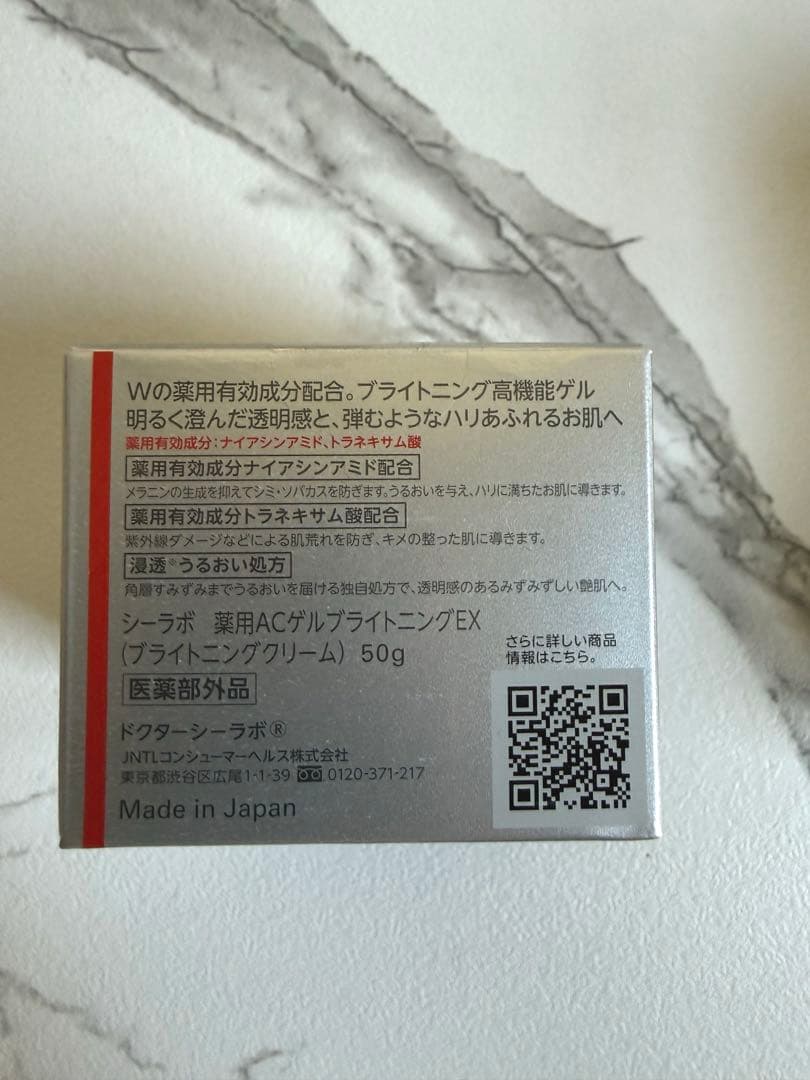 【新品】シーラボ ACゲルブライトニングEX -美白50g×3