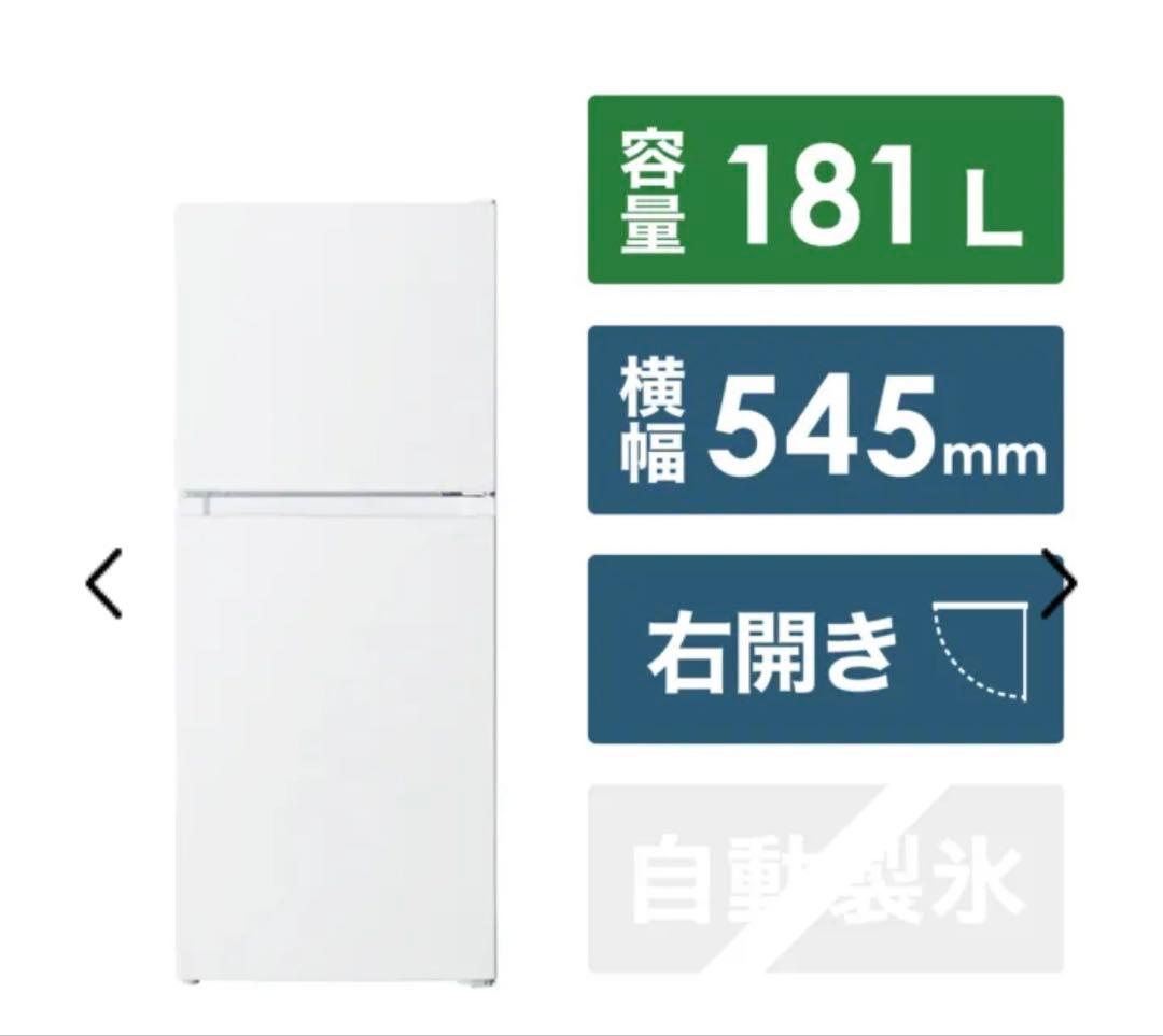 【9/14まで】181L 冷蔵庫 右開き 幅545mm ホワイト(霜取り不要) 冷蔵庫 | 幅500～549mm | 右開き | Joshin webショップ 通販