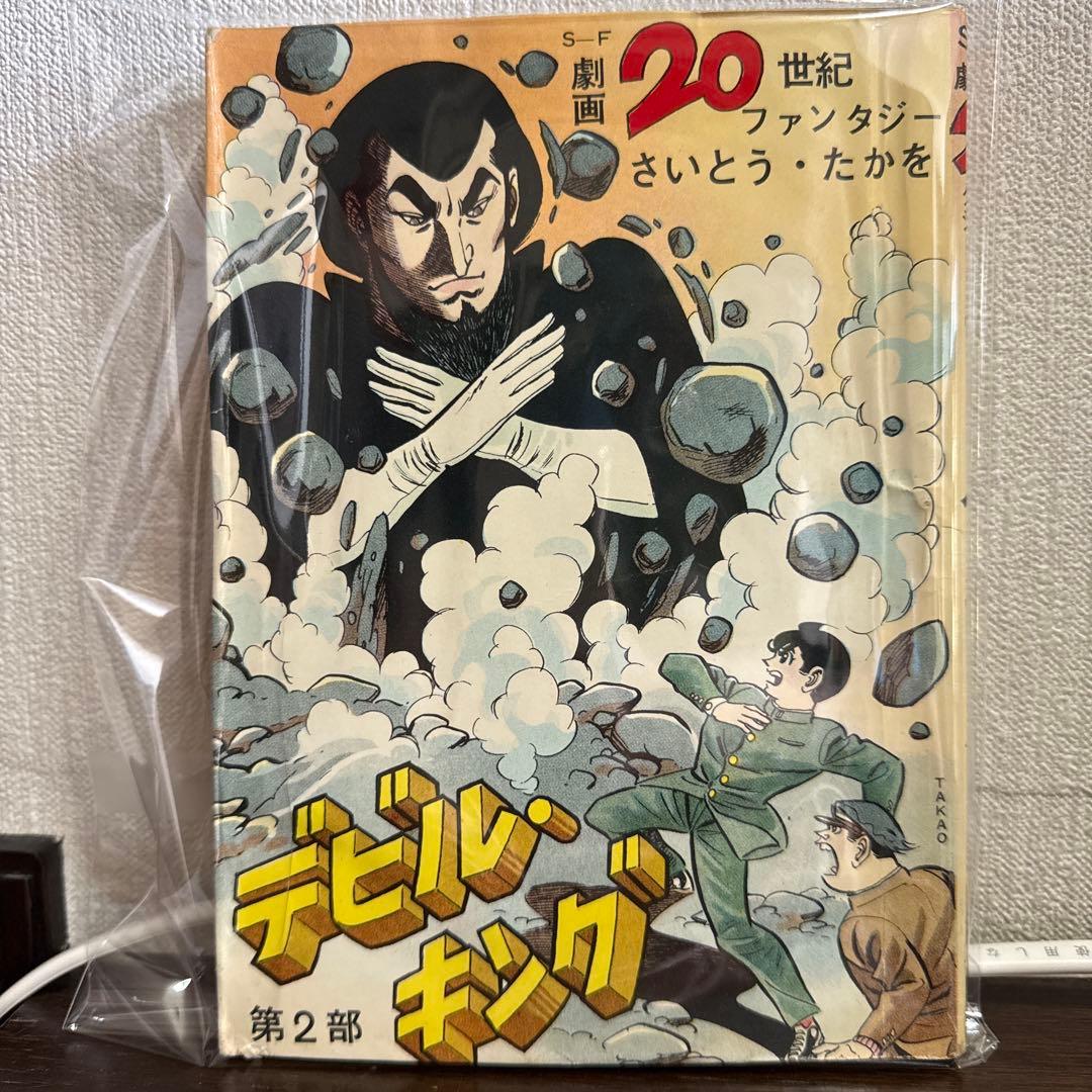 デビル・キング 第2部 さいとう・たかを Amazon.co.jp: デビルキング 2 (リイド文庫 さいとう・たかを