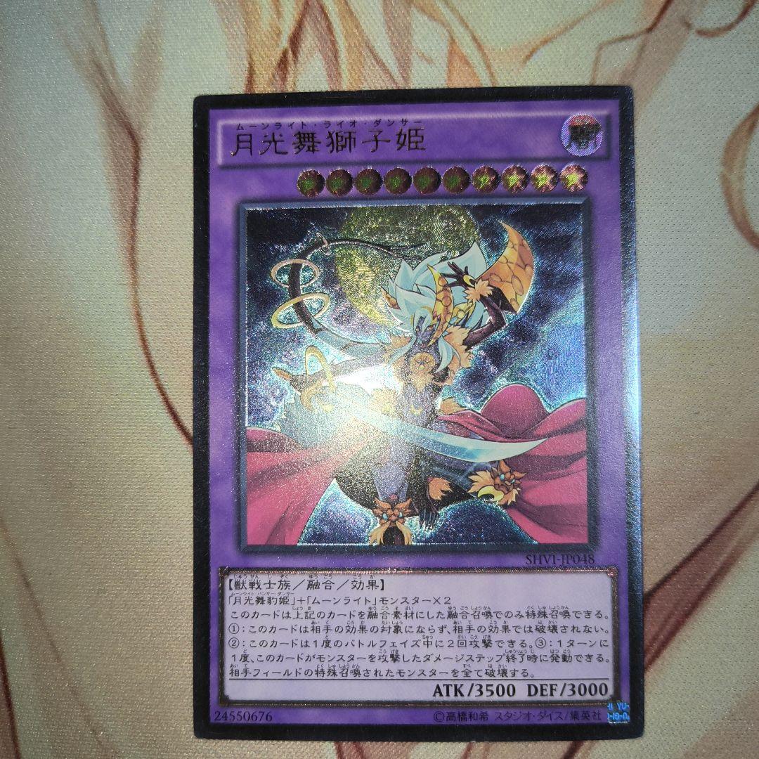 遊戯王 月光舞獅子姫 月光舞豹姫 4枚セット シク レリーフ - メルカリ