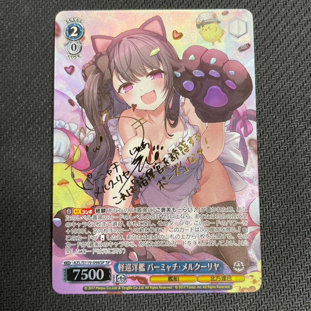 ヴァイス アズールレーン 軽巡洋艦 パーミャチ・メルクーリヤ SP サイン 楽天市場】ヴァイスシュヴァルツ アズールレーン Vol.2 軽巡洋艦