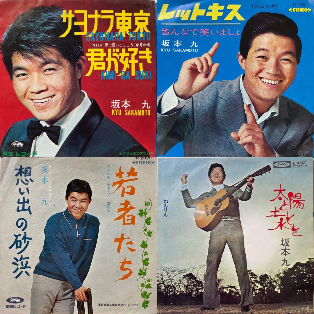 坂本九 シングルレコード 4枚セット - メルカリ