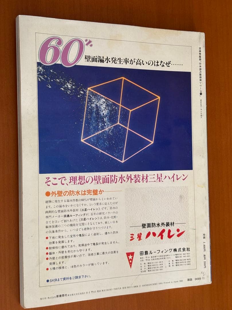 吉村順三 日本現代建築家シリーズ⑦ 別冊新建築 - メルカリ