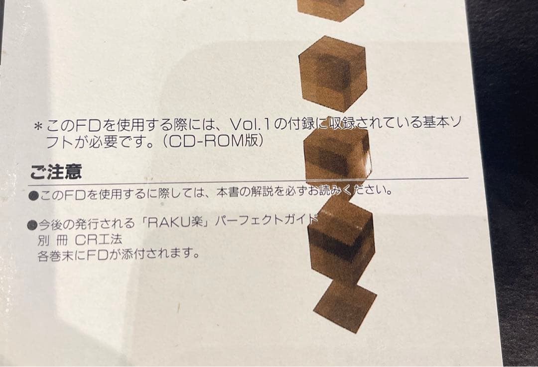 希少本(used)建築用3次元CAD「RAKU楽」パーフェクトガイド⑤⑥ 廃版