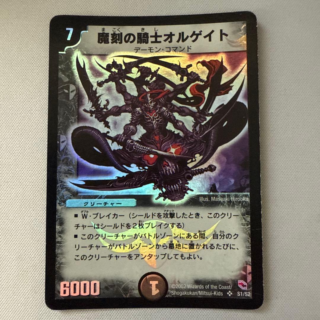 魔刻の騎士オルゲイト 初期 デュエマクラシック - メルカリ