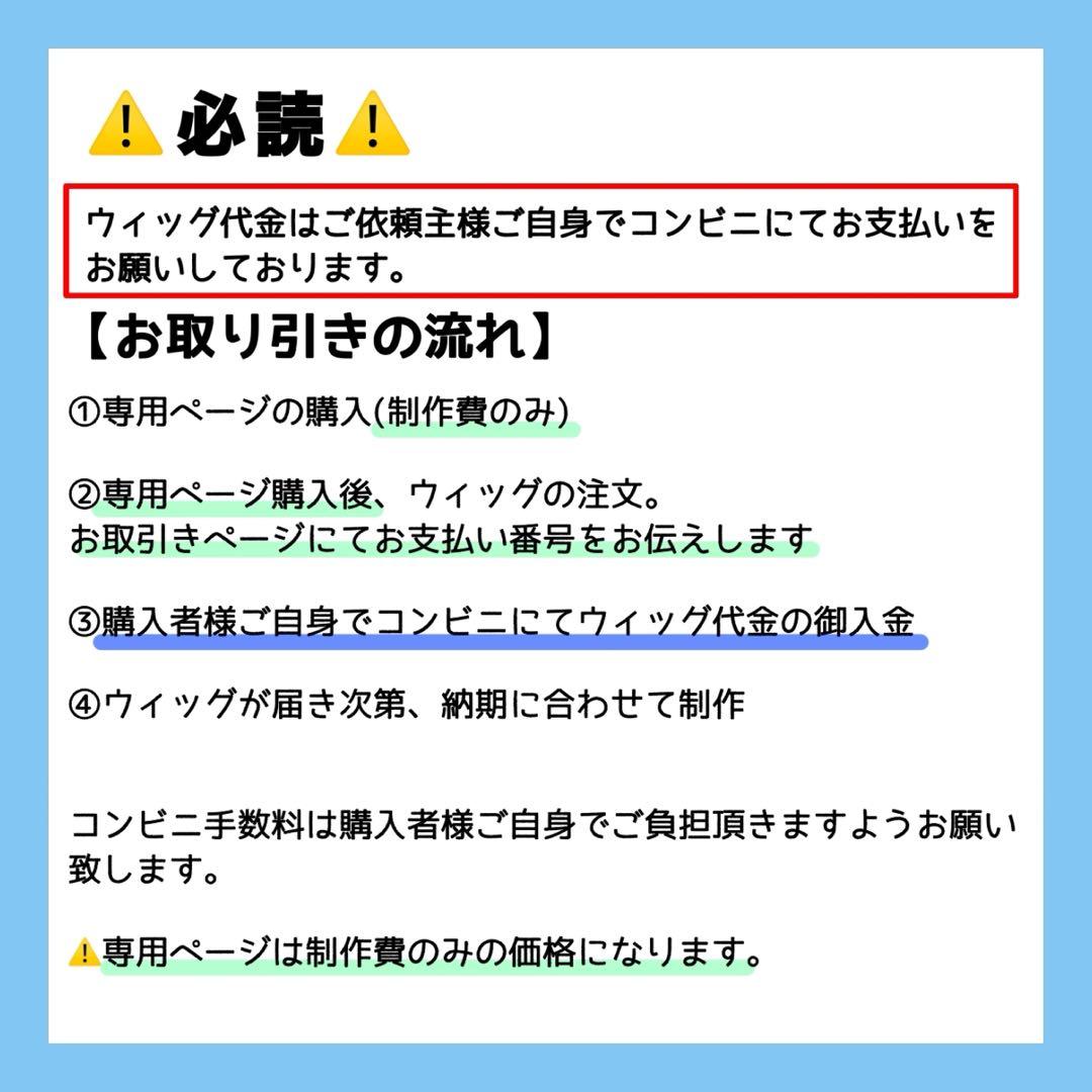 カピバラ様 ウィッグオーダー お見積もりページ - メルカリ