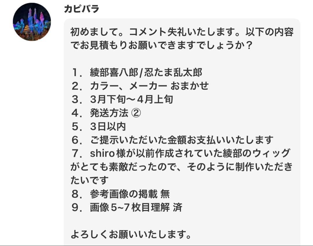 カピバラ様 ウィッグオーダー お見積もりページ - メルカリ