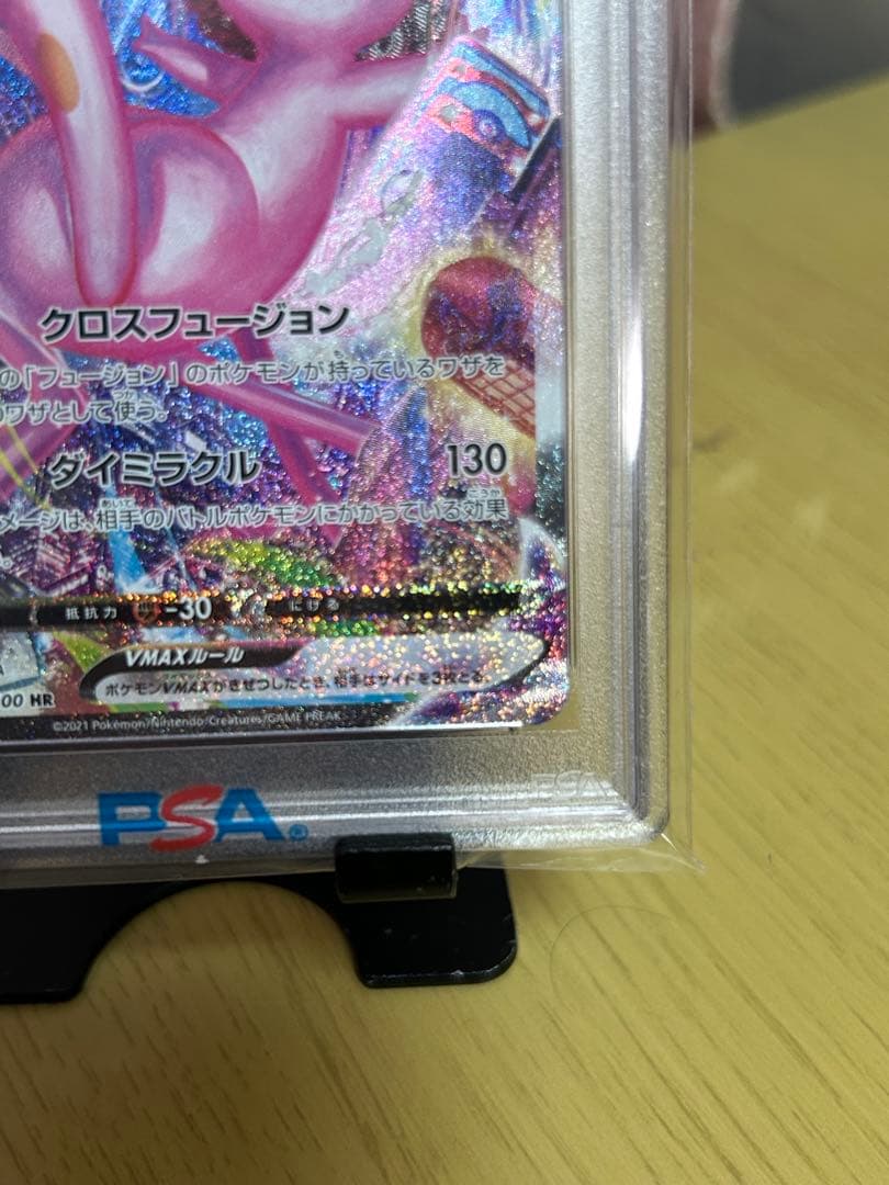 極美品】ミュウVMAX HR 119/100 psa10 - メルカリ