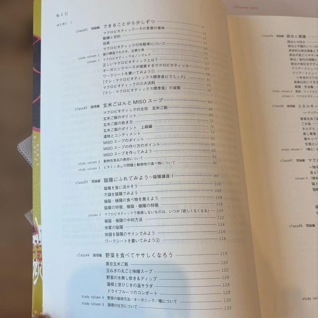 オーガニックベース マクロビオテックはじめるコース セット商品