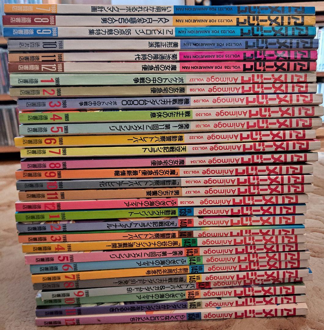 アニメージュ まとめ売り 5/5 150冊中の30冊 - メルカリ