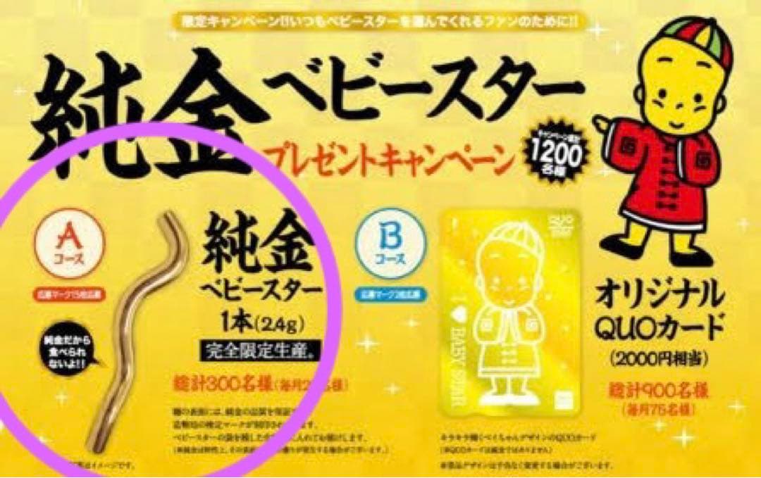 K24 純金 ベビースター ラーメン K24 純金 ベビースター ラーメン