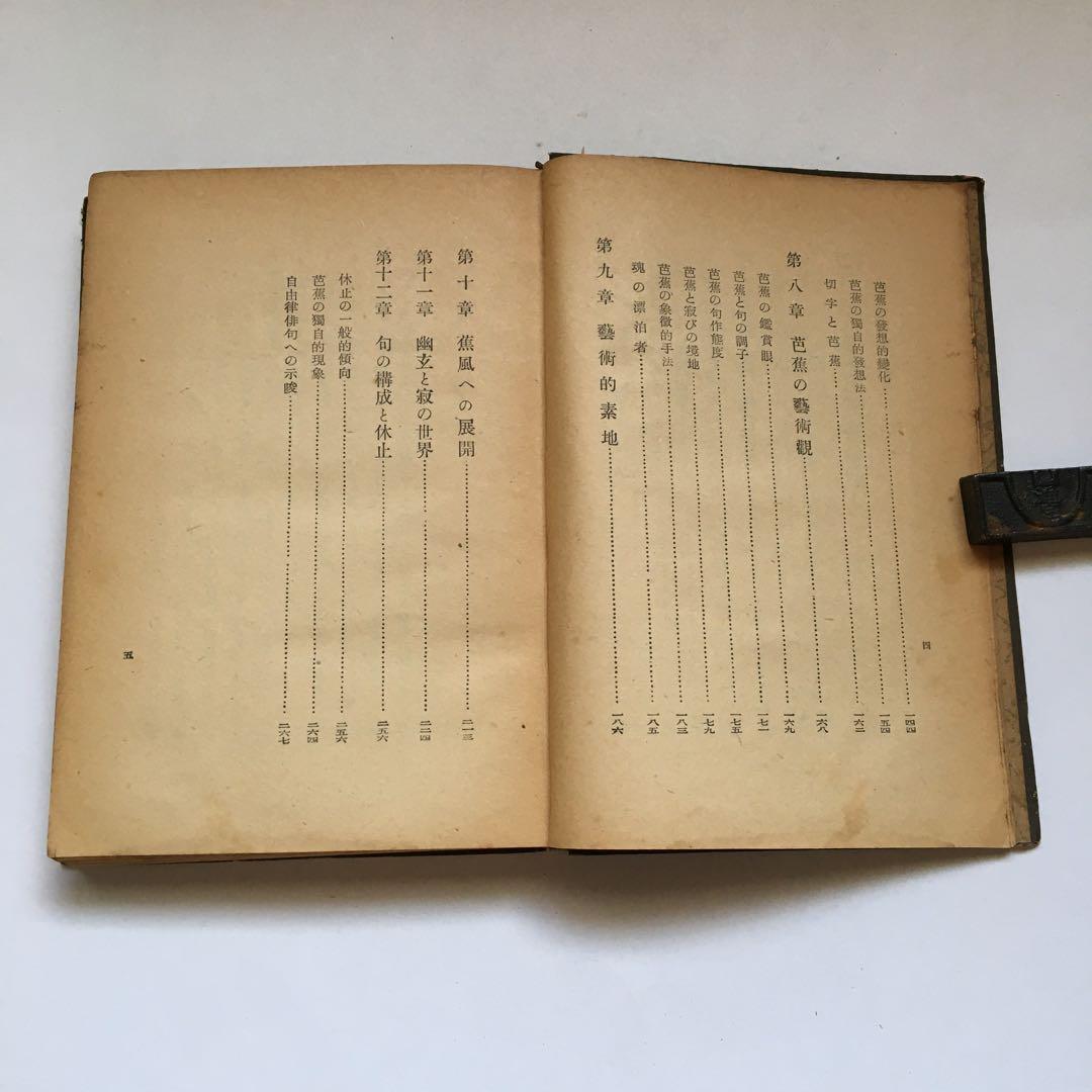 横山青娥「芭蕉の藝術觀」【昭和17年発行】 - marcosflowerdesign.com