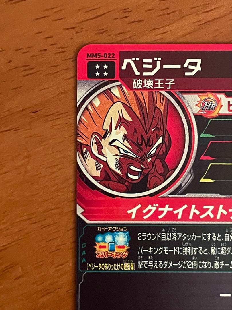 極美品】ドラゴンボールヒーローズ mm5-022 ベジータ - メルカリ