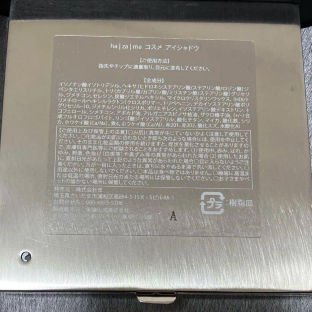 hazama 惹きずり込まれる運命のアイシャドウ　BLACK