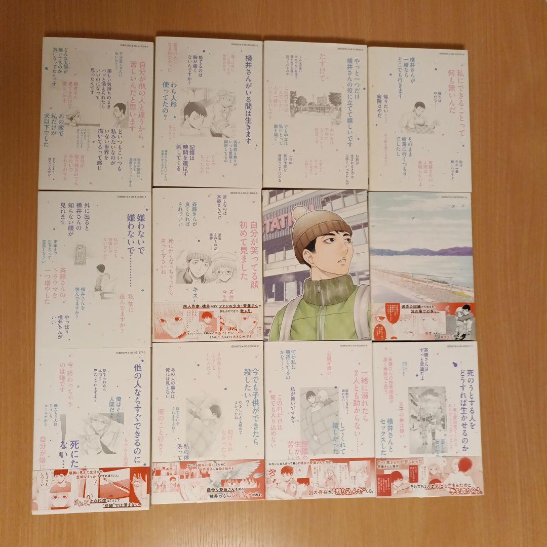 アスペル・カノジョ　全12巻セット