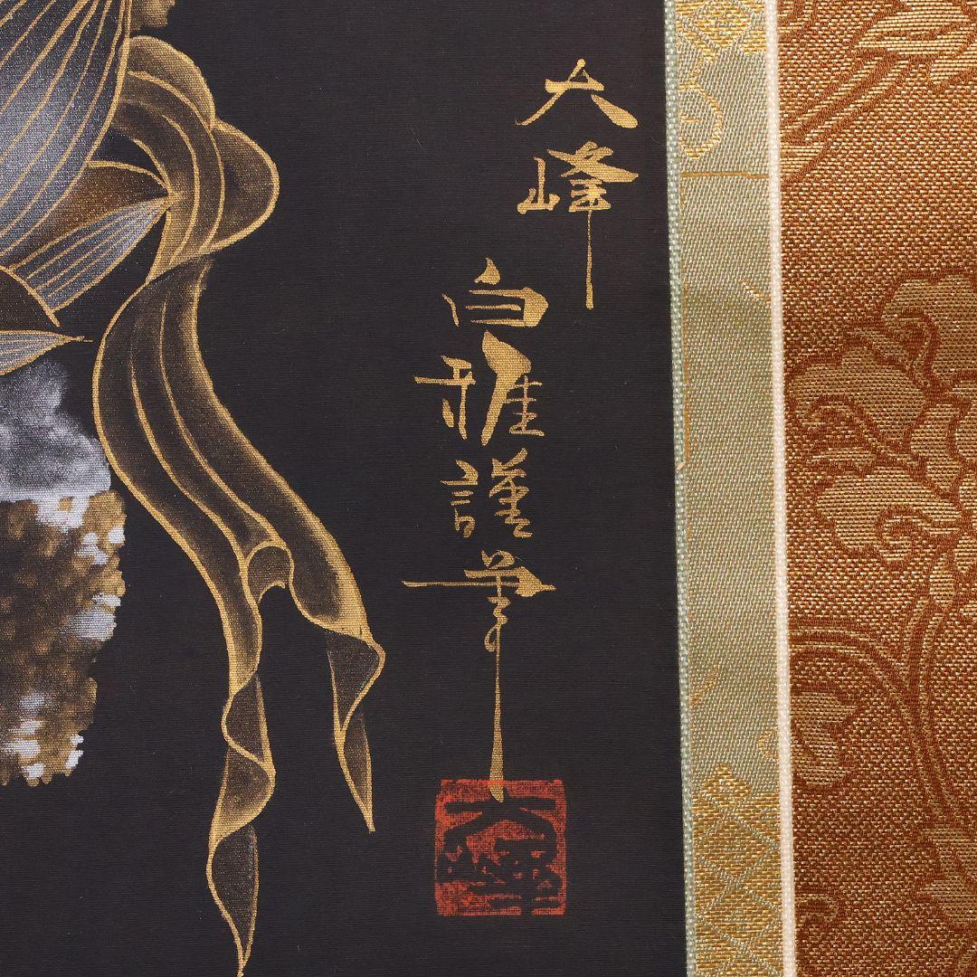 真作】仏画 大峰 竹内白雅筆 紺地金泥 如意輪観音図 絹本 掛軸 MA634