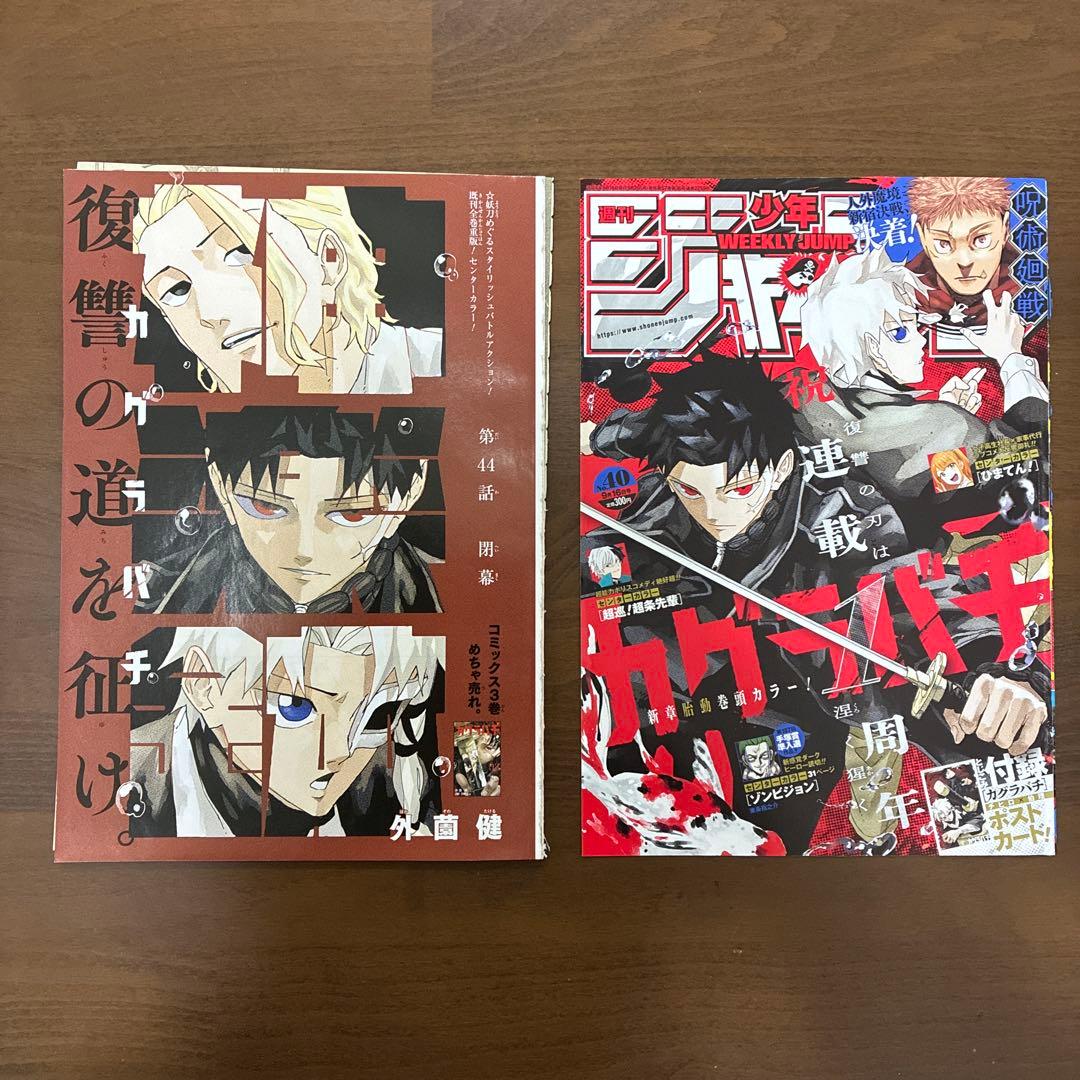 カグラバチ 全話切り抜きセット カラーも抜けなし - 少年漫画新 モデル