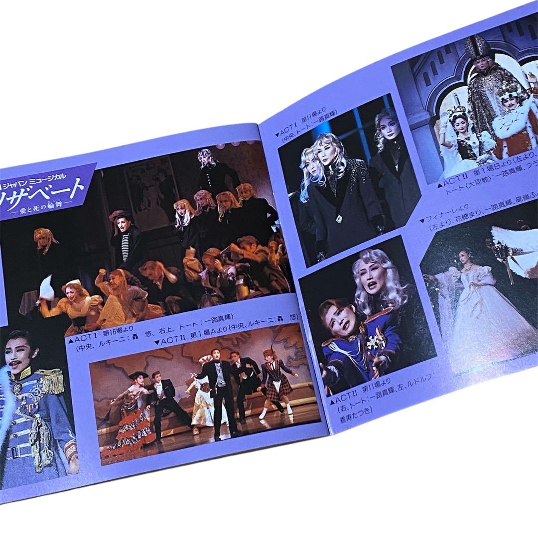 CD】宝塚歌劇団 雪組 ミュージカル エリザベート 一路真輝 花總まり