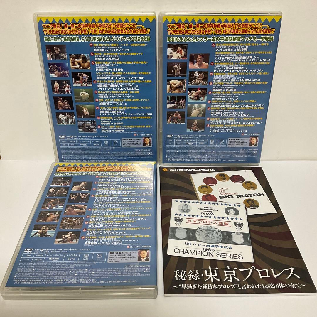 新日本プロレス秘蔵烈伝シリーズ 平成秘蔵名勝負烈伝 DVD-BOX〈3枚組〉