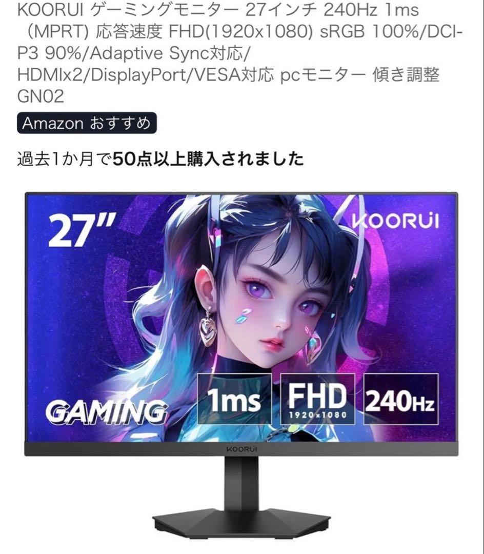 KOORUI ゲーミングモニター 27インチ 240Hz Amazon.co.jp: KOORUI ゲーミングモニター 27インチ 240Hz 1ms（MPRT