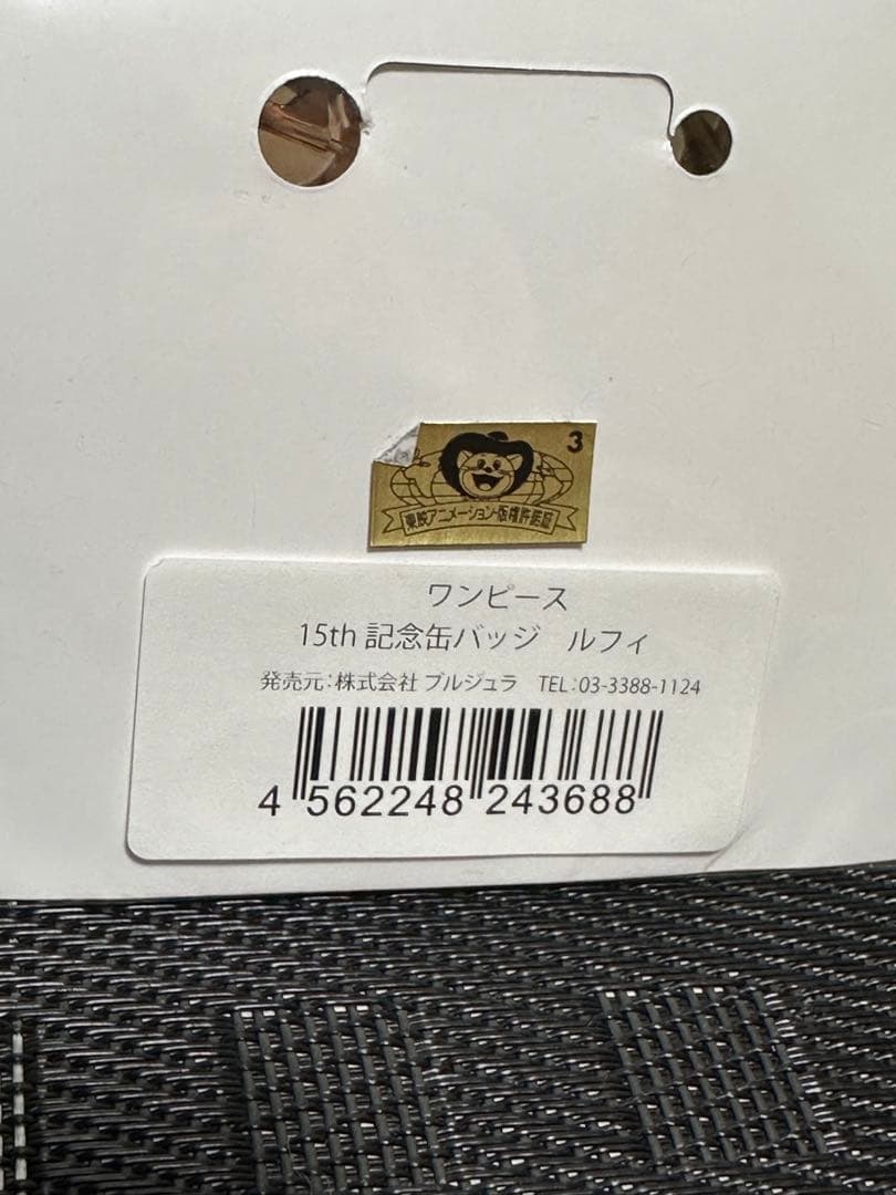 アニメ ワンピース 15周年記念缶バッジ ルフィ 7.5cm ONEPIECE