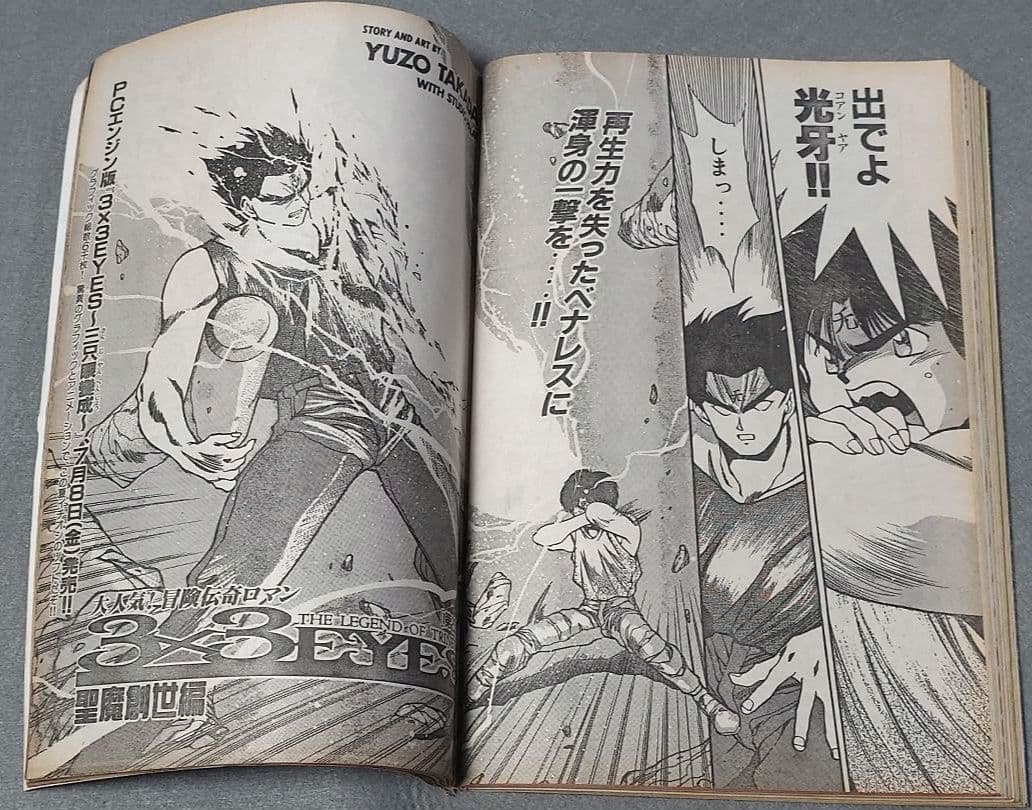 週刊ヤングマガジン1994年6月27日27号『1・2の三四郎2』表紙/小林