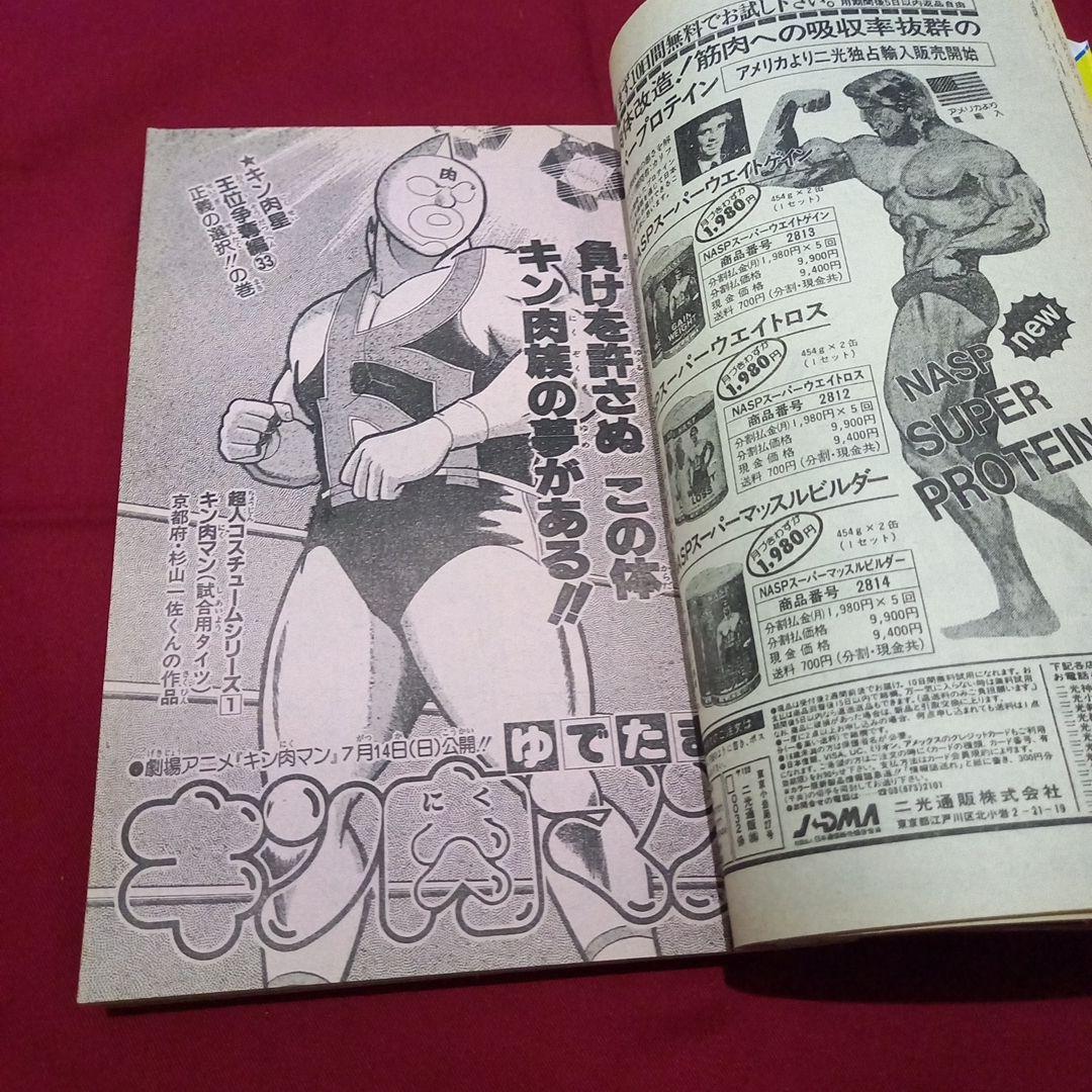当時物美品】週刊 少年 ジャンプ 1985年28号 漫画 アニメ