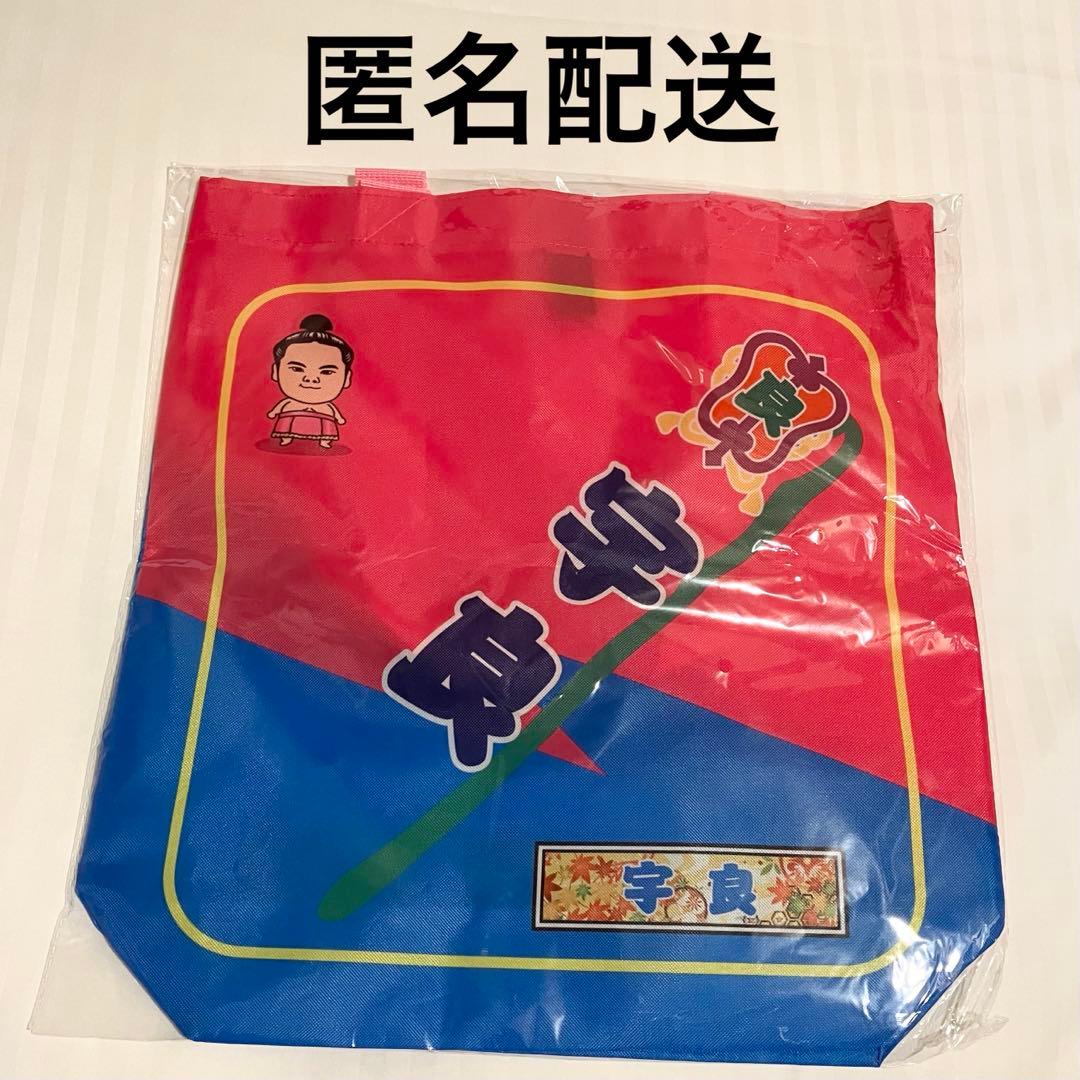 相撲 大相撲 力士 エコバッグ 宇良 木瀬部屋 日本相撲協会 - メルカリ