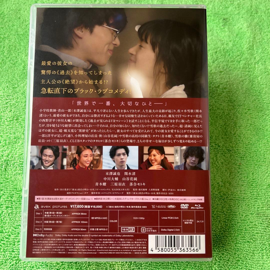 彼女と彼氏の明るい未来 Blu-ray BOX〈3枚組〉