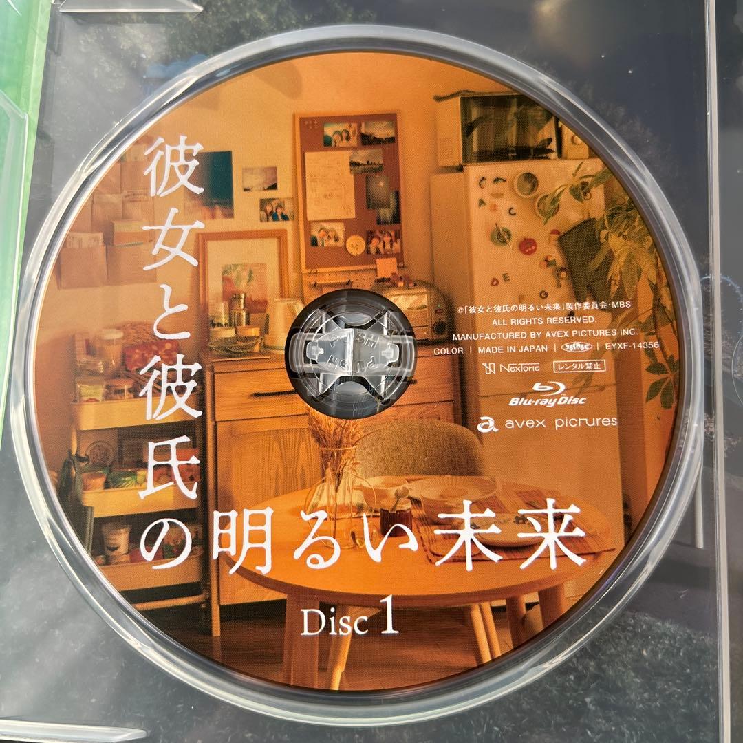 彼女と彼氏の明るい未来 Blu-ray BOX〈3枚組〉