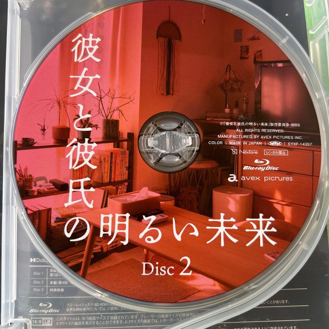 彼女と彼氏の明るい未来 Blu-ray BOX〈3枚組〉