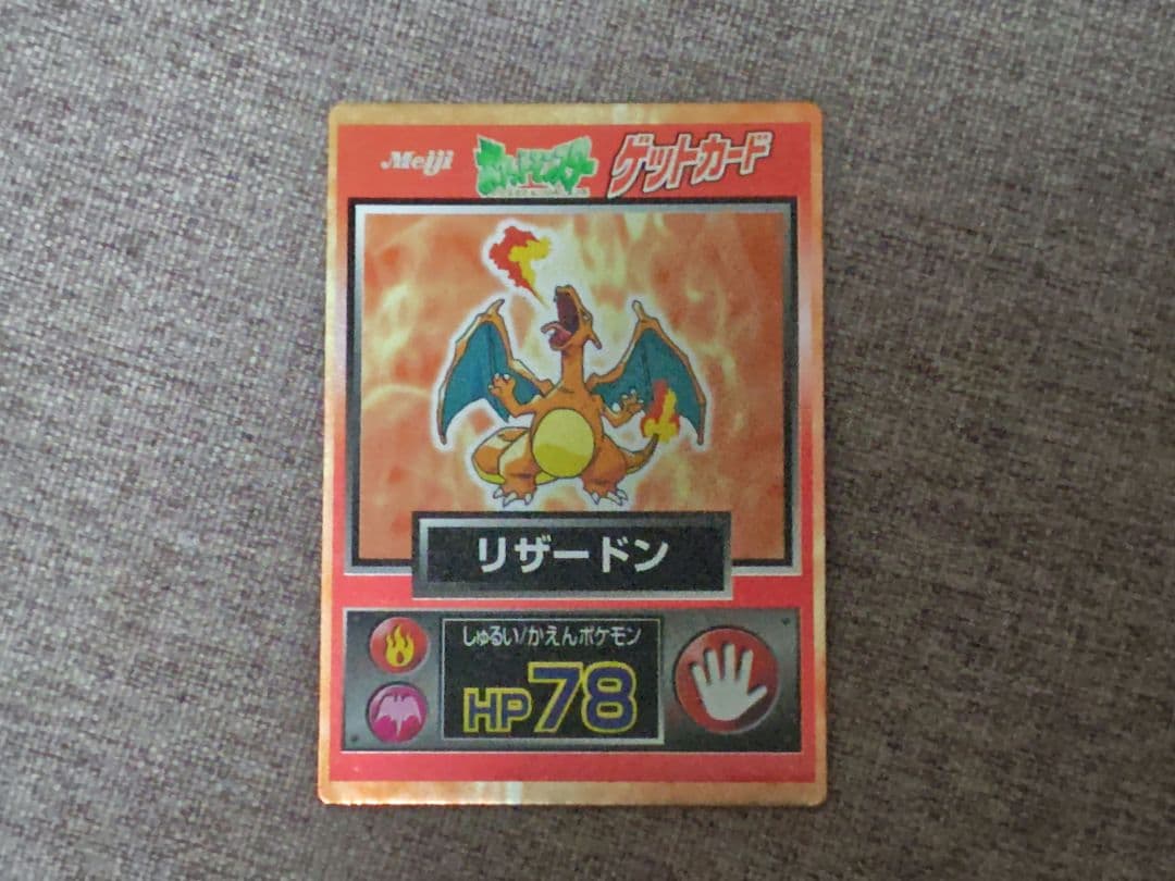 【当時品】meiji 明治 ゲットカード　リザードン ポケモン ゲットカード リザードン 明治 - メルカリ